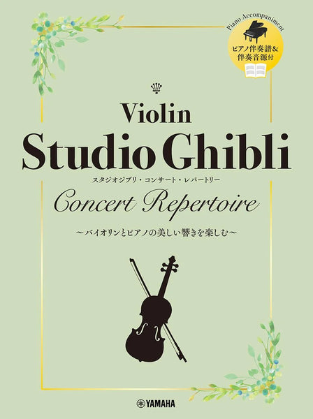 Studio Ghibli Concert Repertoire for Violin and Piano (Yamaha)