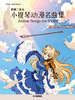 Anime Songs for Violin and Piano (Yamaha)