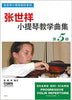 Zhang, Progressive Violin Repertoire Volume 5 (SMPH)